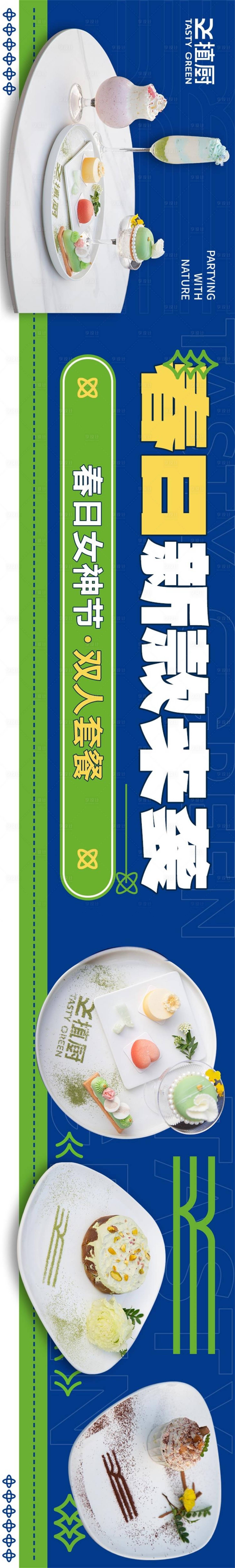 源文件下载【简餐轻奢 】编号：18740024937678867