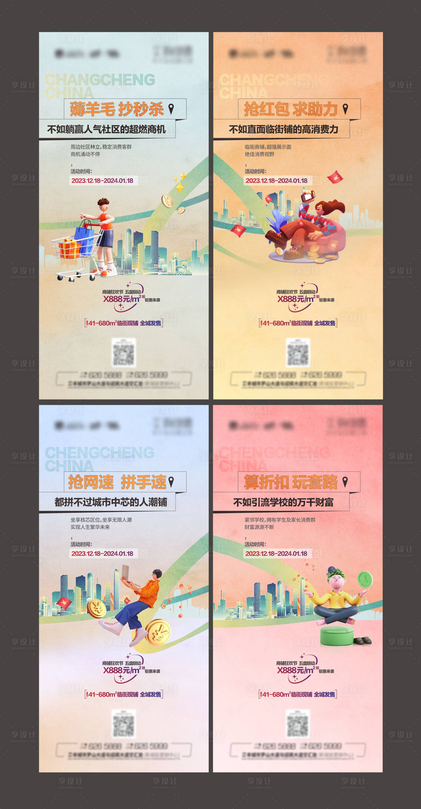 源文件下载【享设计】搜索编号：80210025221769165【商铺系列海报】