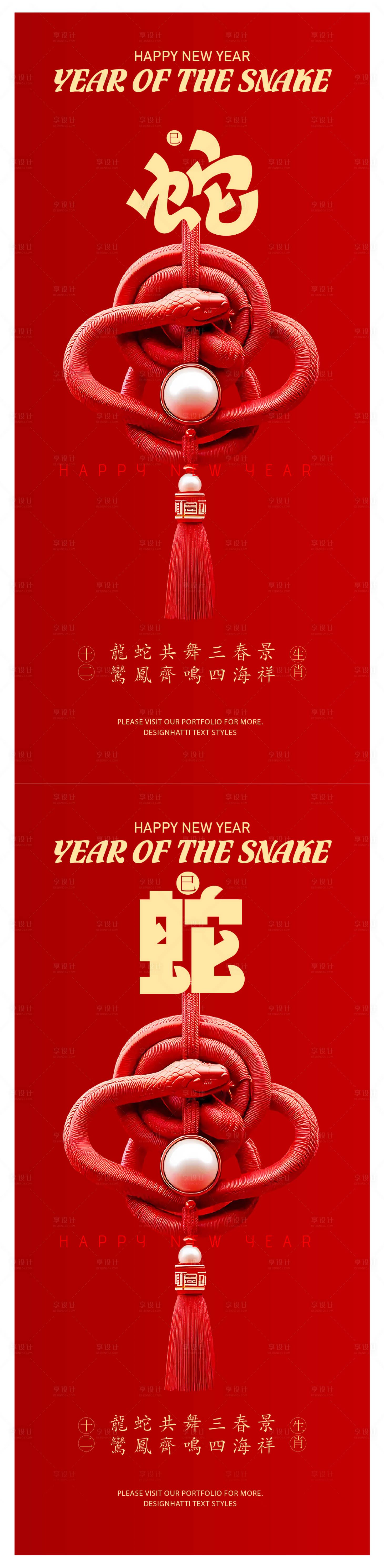 源文件下载【蛇年创意海报】编号：13730025189066101