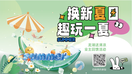 源文件下载【地产夏日业主活动背景板】编号：98540025339328631