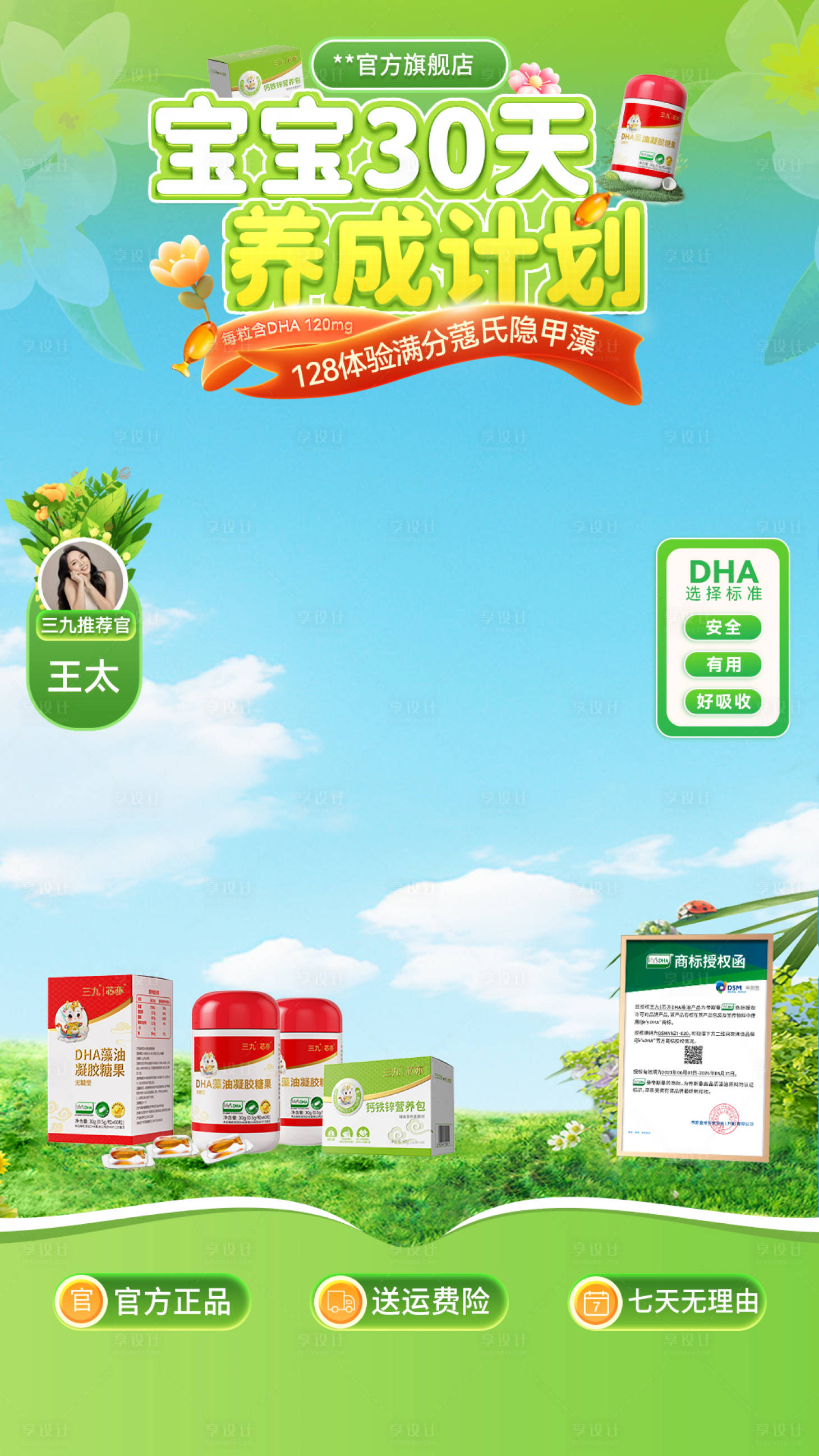 源文件下载【享设计】搜索编号：51620025040685583【直播间官方旗舰店贴片海报】