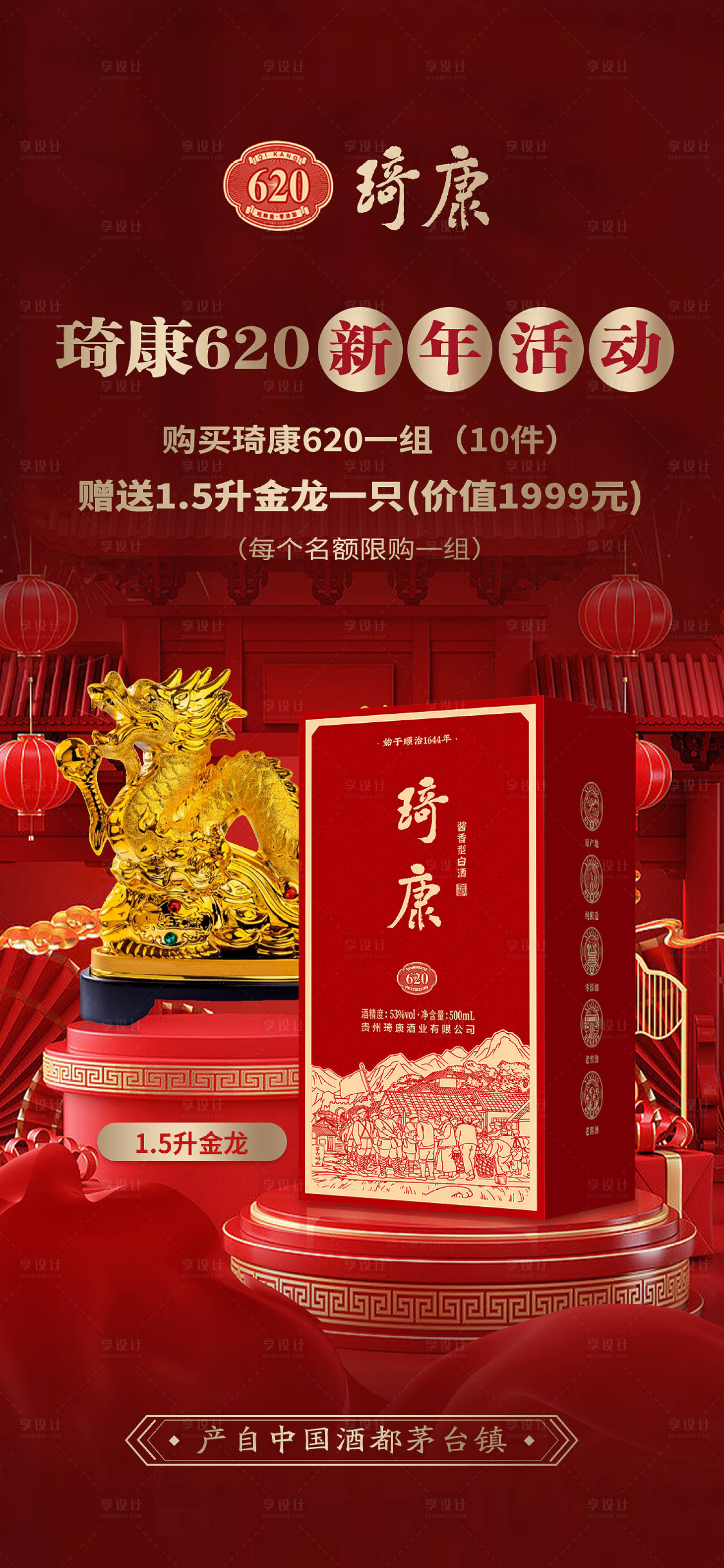 源文件下载【享设计】搜索编号：41130024882749111【白酒新年促销活动海报】