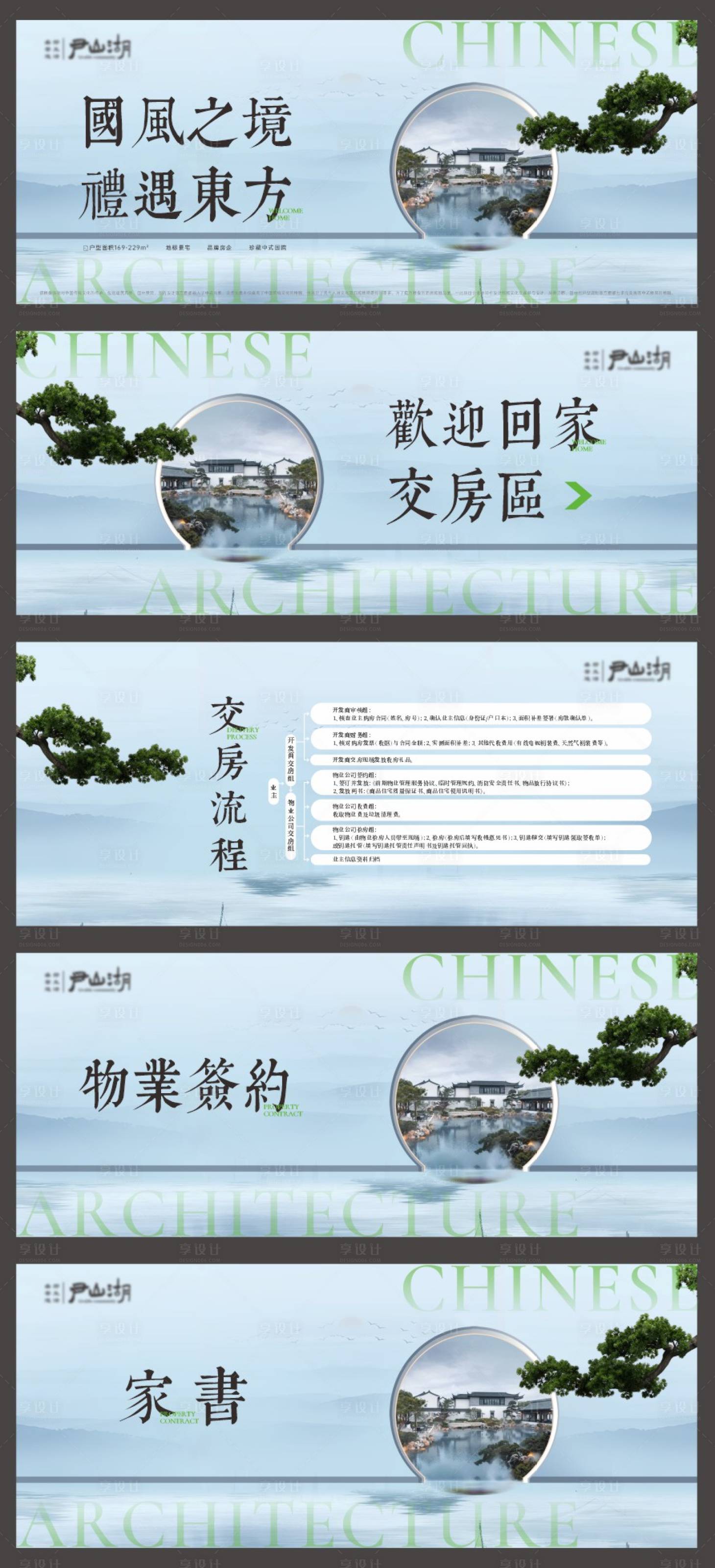 源文件下載【享設計】搜索編號：71780025330212952【交房國風背景板】