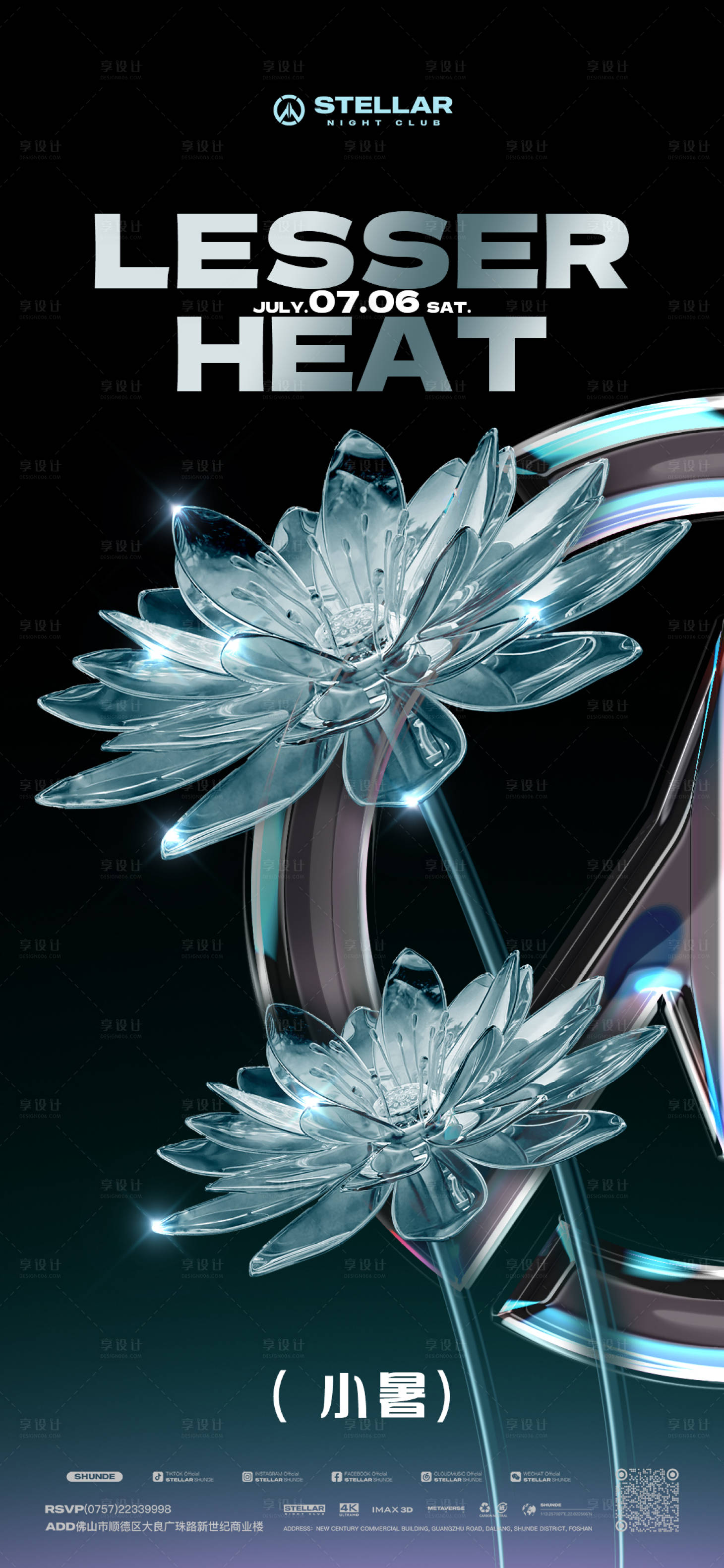 源文件下載【享設計】搜索編號：67590024970779320【小暑高級海報】