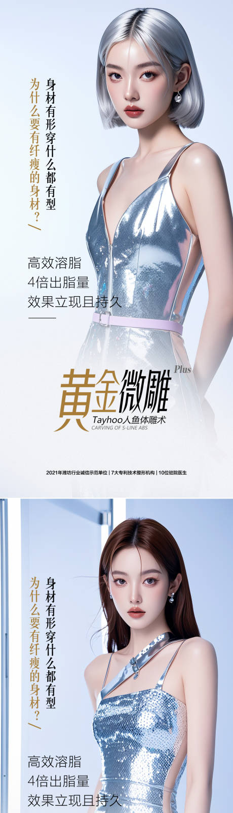 源文件下载【享设计】搜索编号：96740025298903864【医美黄金微雕海报】