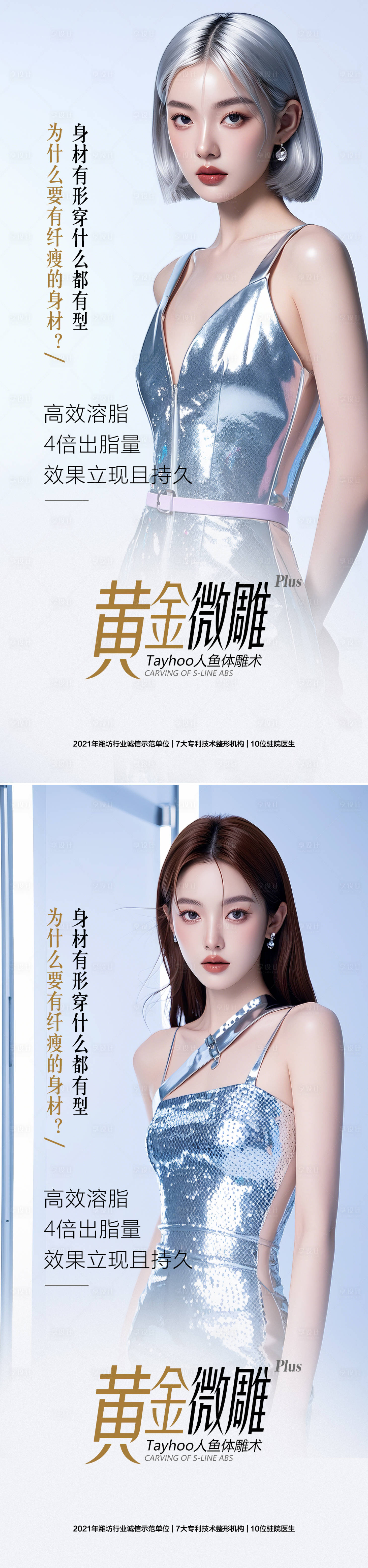 源文件下載【享設計】搜索編號：96740025298903864【醫美黃金微雕海報】