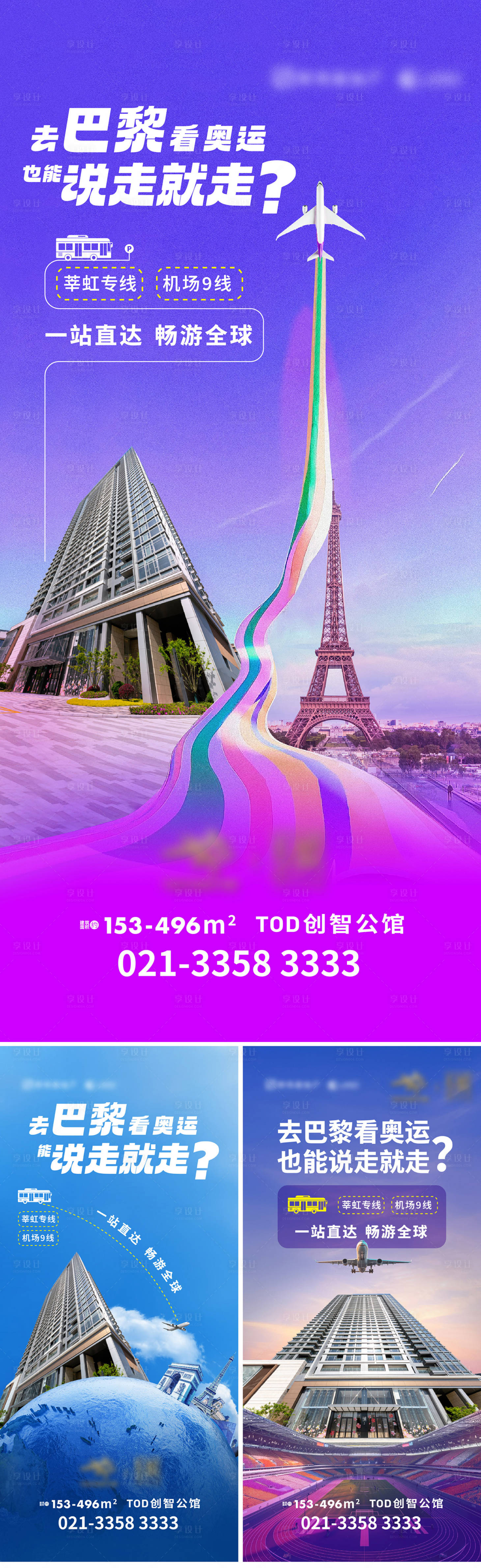 源文件下载【享设计】搜索编号：67960025435024820【巴黎奥运会价值海报】