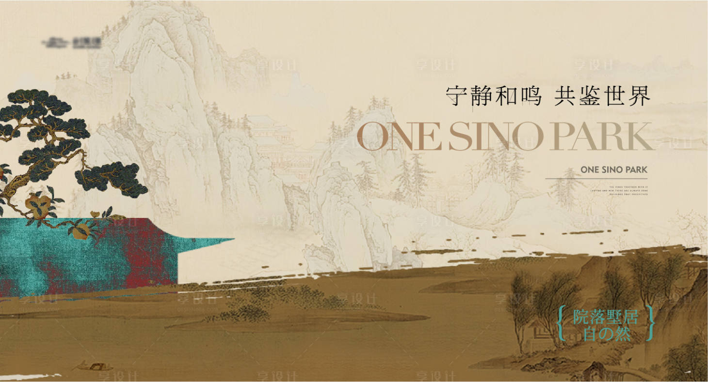 源文件下載【享設計】搜索編號：16300024993298972【中式山水建筑地產主畫面】