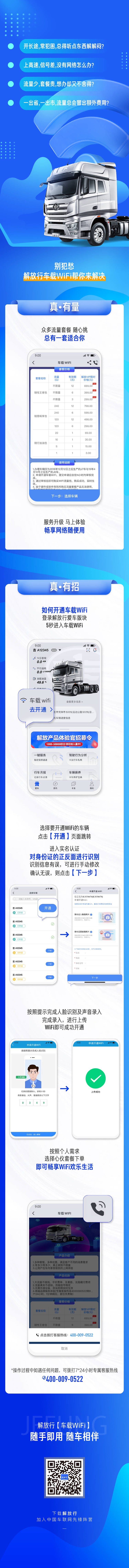 源文件下载【卡车APP长图流量套餐海报】编号：84360024961007316