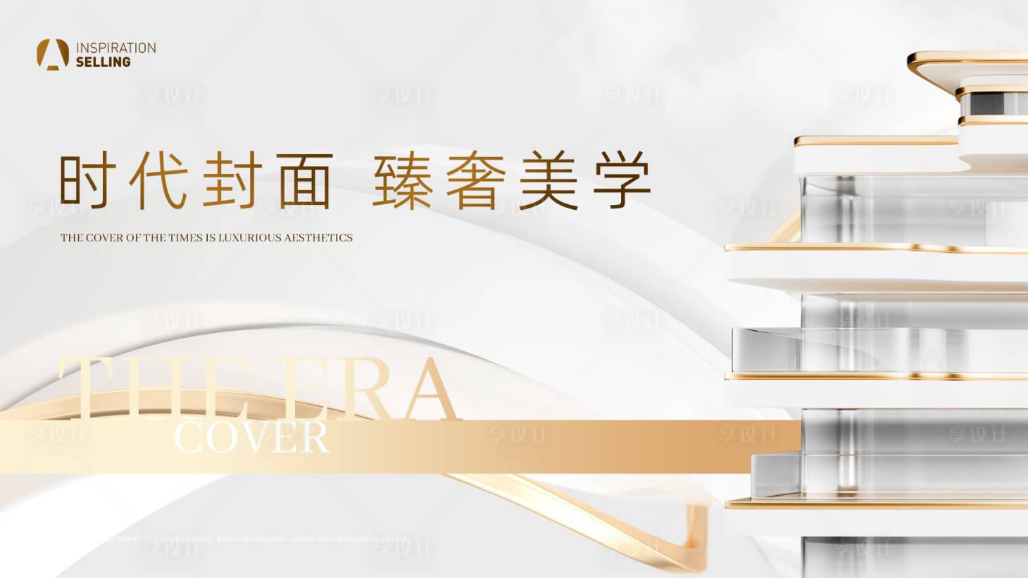 源文件下载【地产质感白金主画面kv】编号：76850025106145517