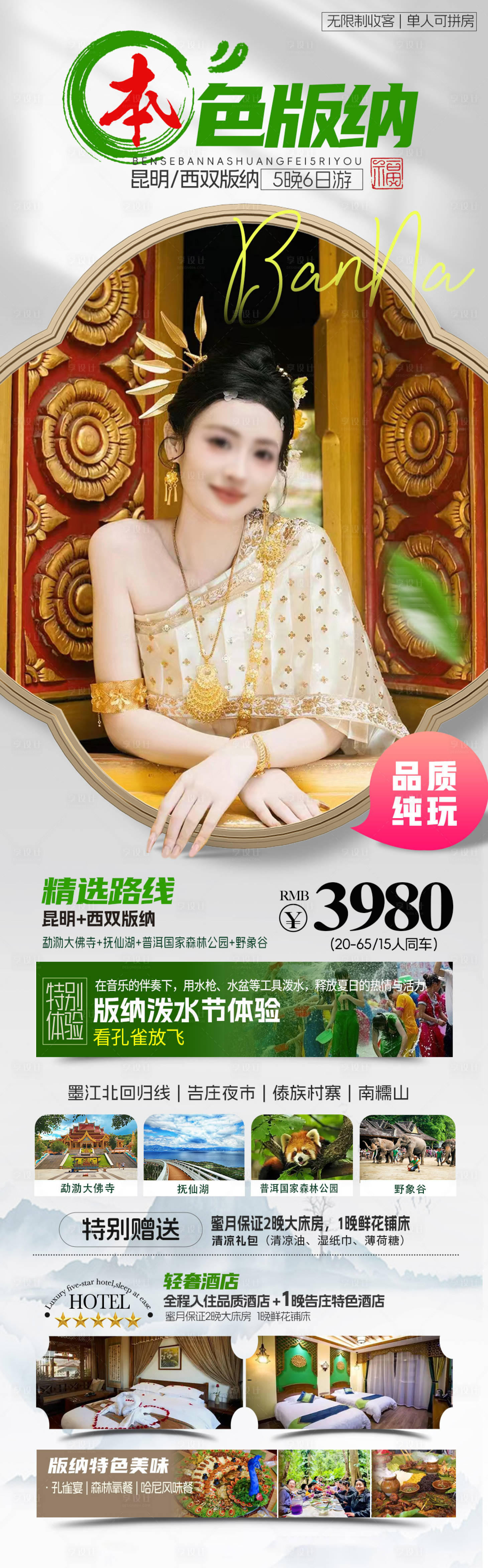 源文件下载【云南旅游海报】编号：63670025034525850