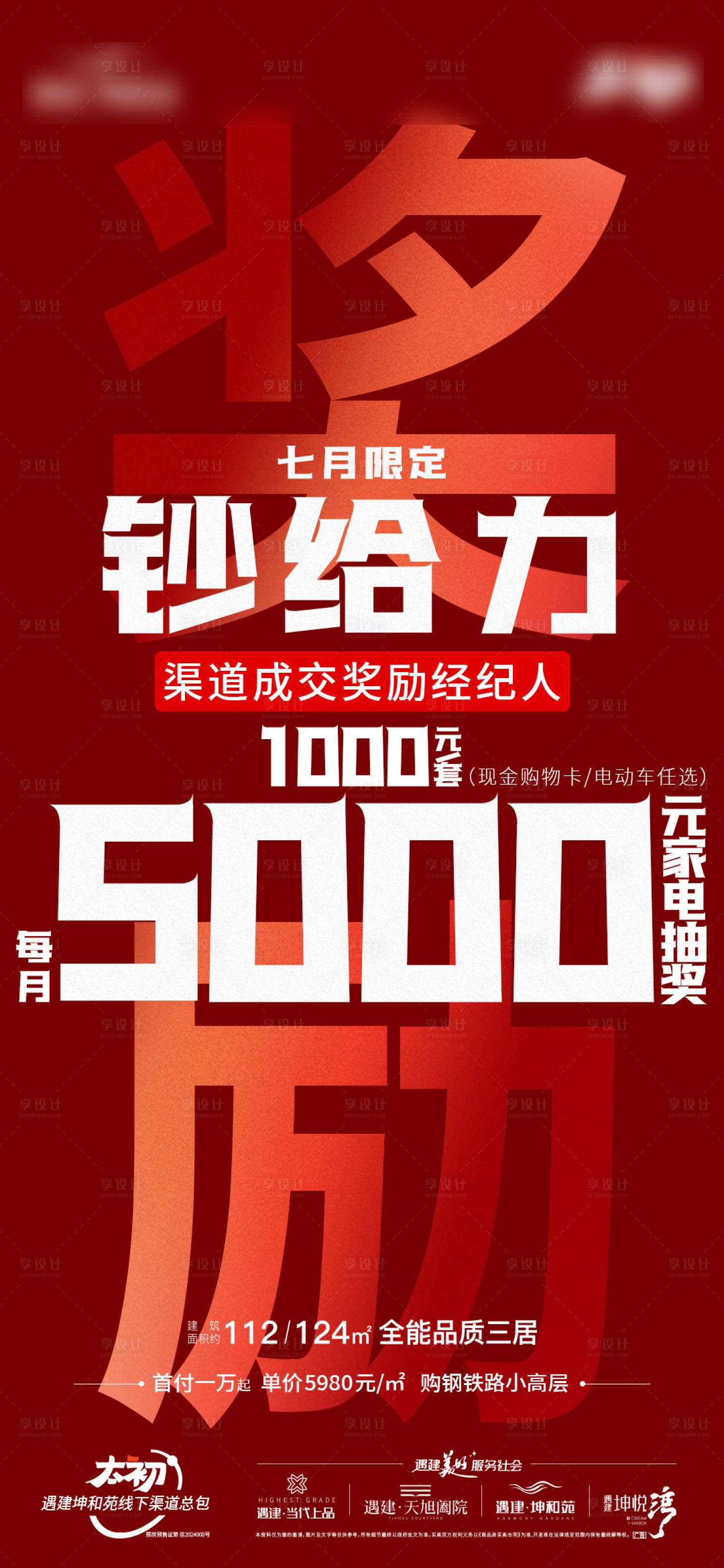 源文件下載【渠道獎勵政策】編號：34820025236998399