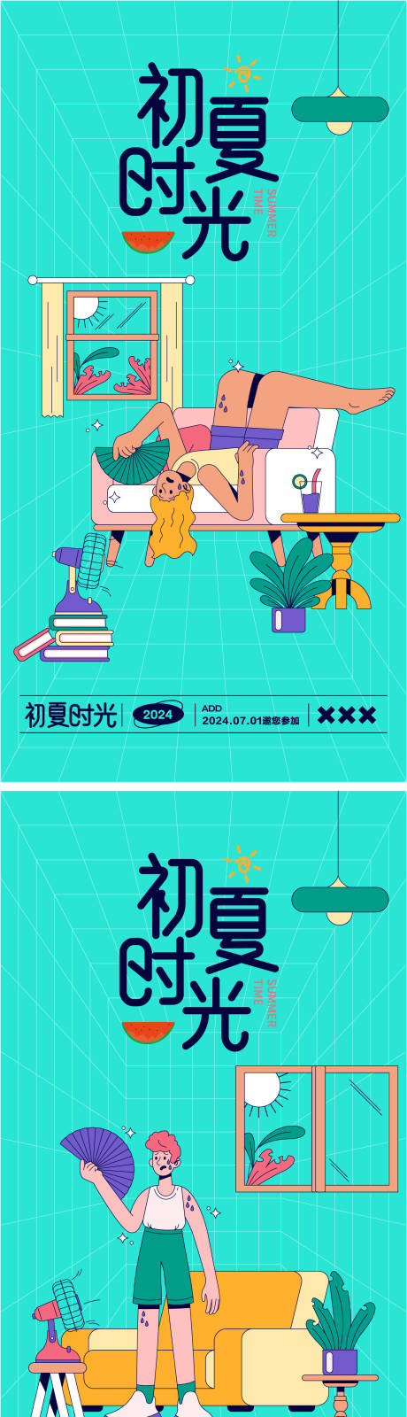 源文件下载【初夏时光活动海报】编号：83320024943618387