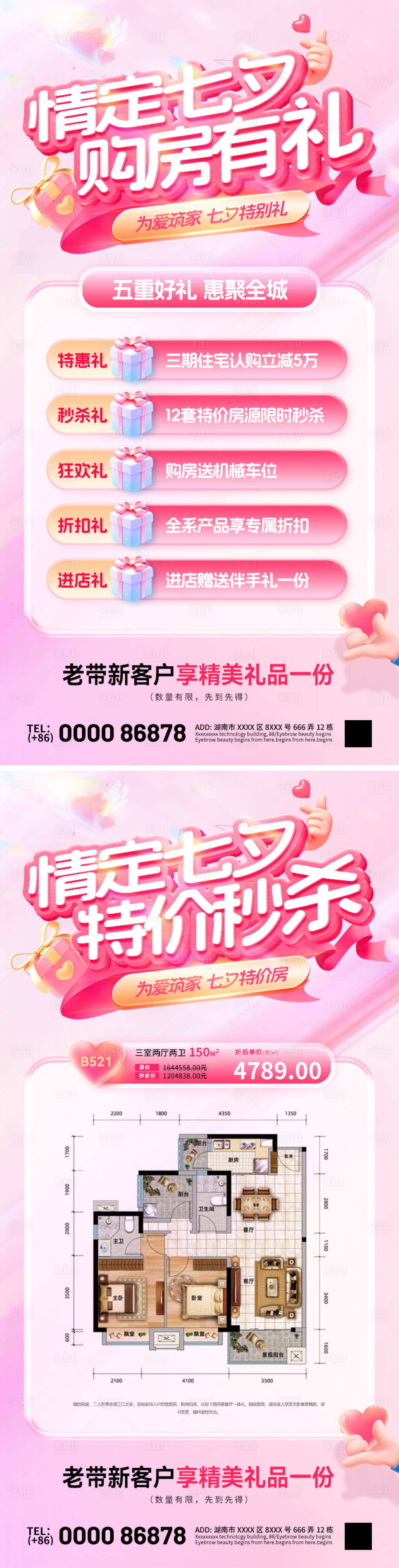 源文件下载【七夕购房节特价房热销海报】编号：51830025262768626