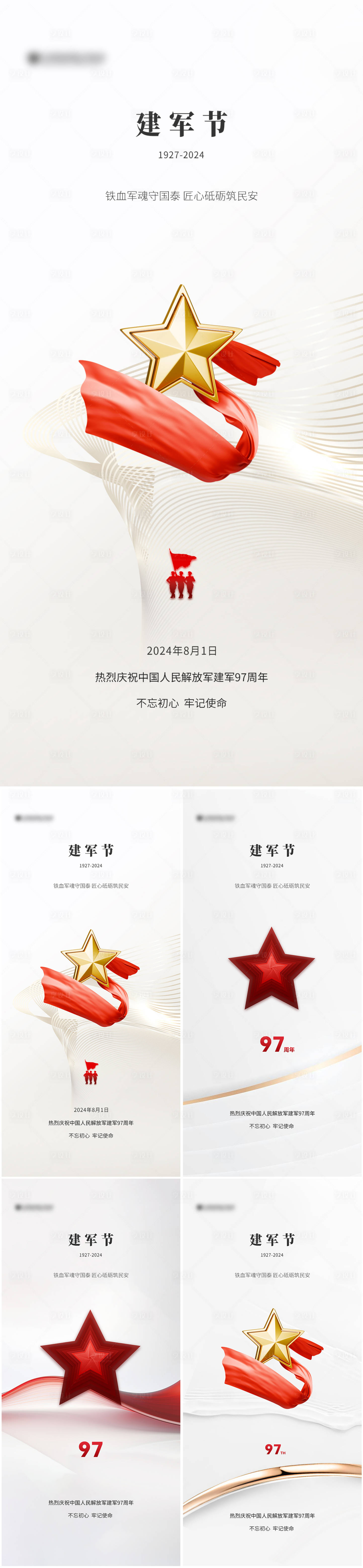 源文件下载【享设计】搜索编号：25330025000211970【八一建军节海报】
