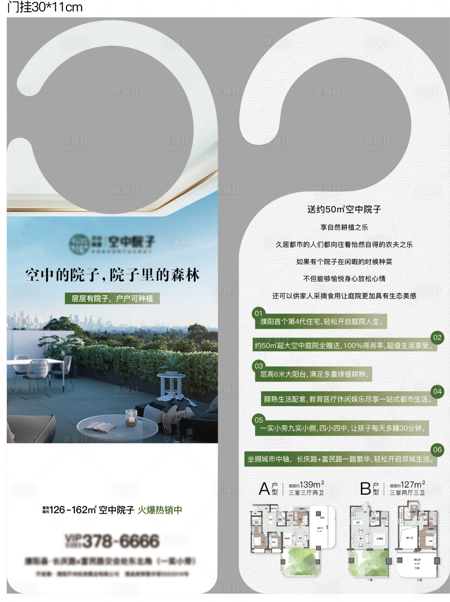 源文件下载【享设计】搜索编号：23560025035029369【地产门挂】