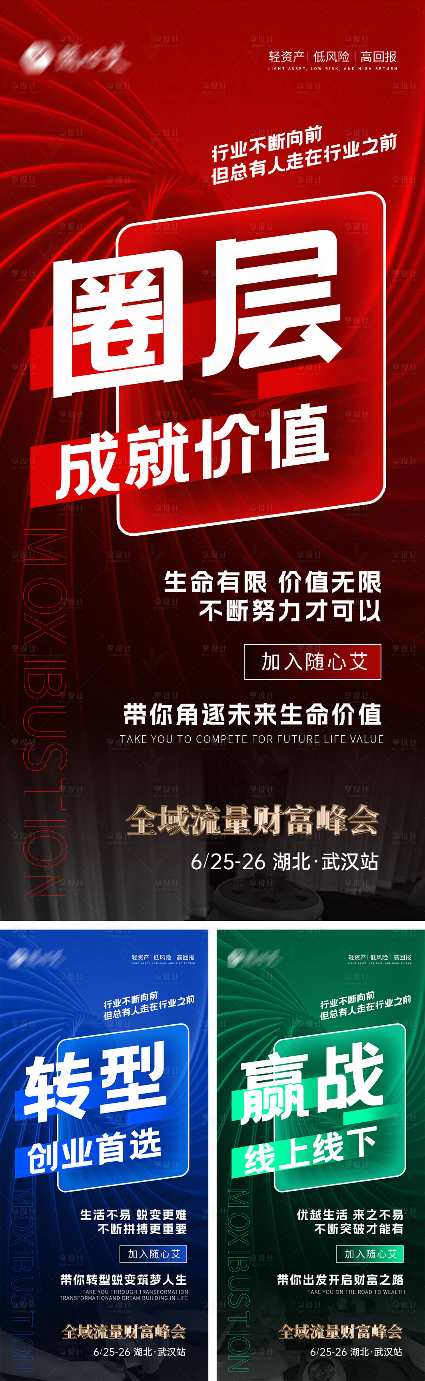 源文件下载【享设计】搜索编号：38720024900332337【美业市场造势海报】