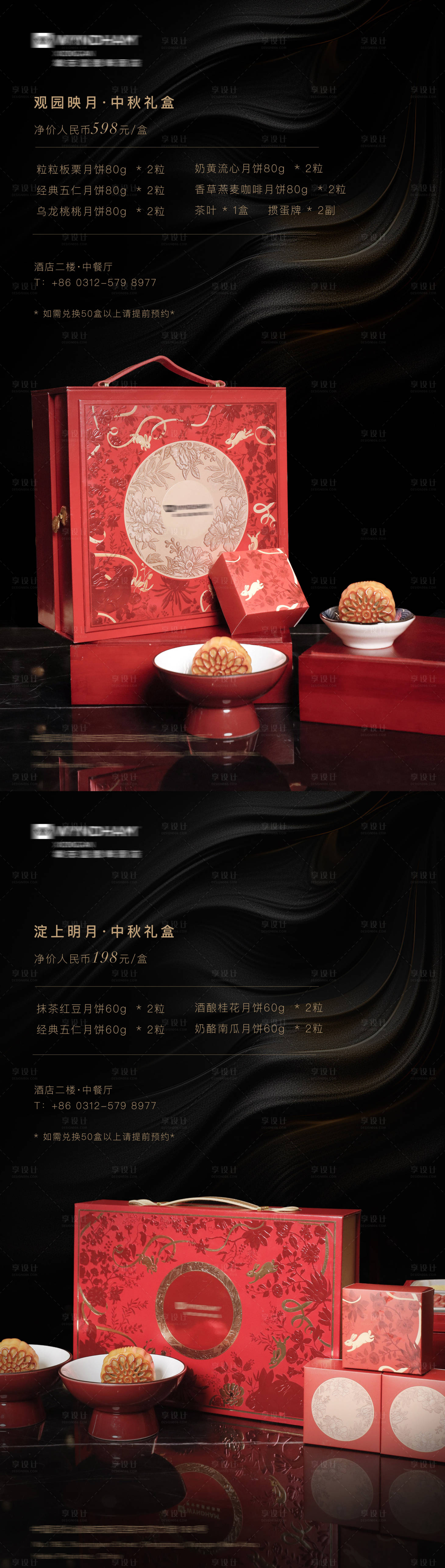 源文件下載【享設計】搜索編號：52940025220951833【中秋節禮盒促銷海報】