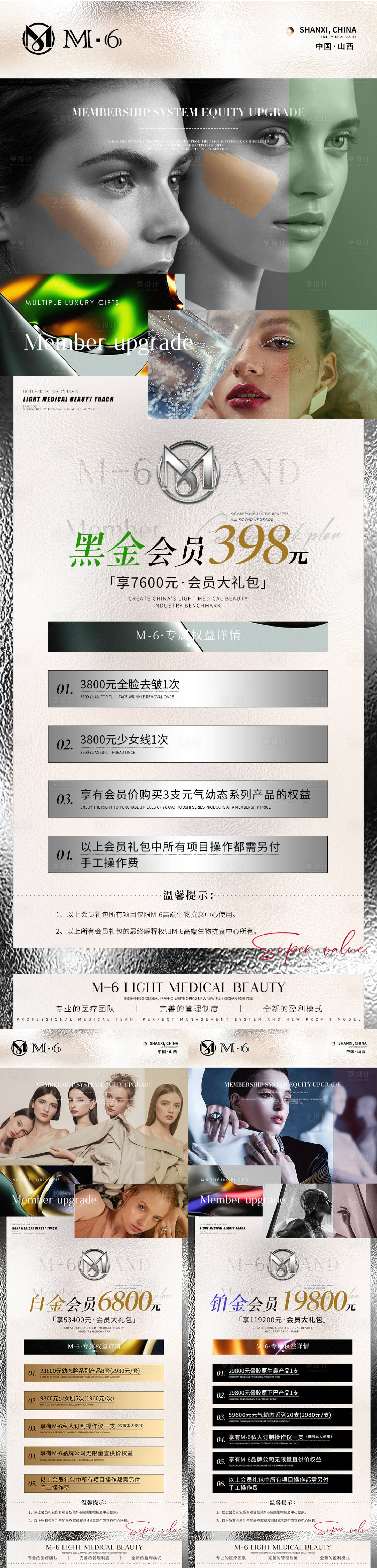 源文件下載【享設(shè)計(jì)】搜索編號(hào)：19530024904859121【醫(yī)美會(huì)員招商價(jià)格表】