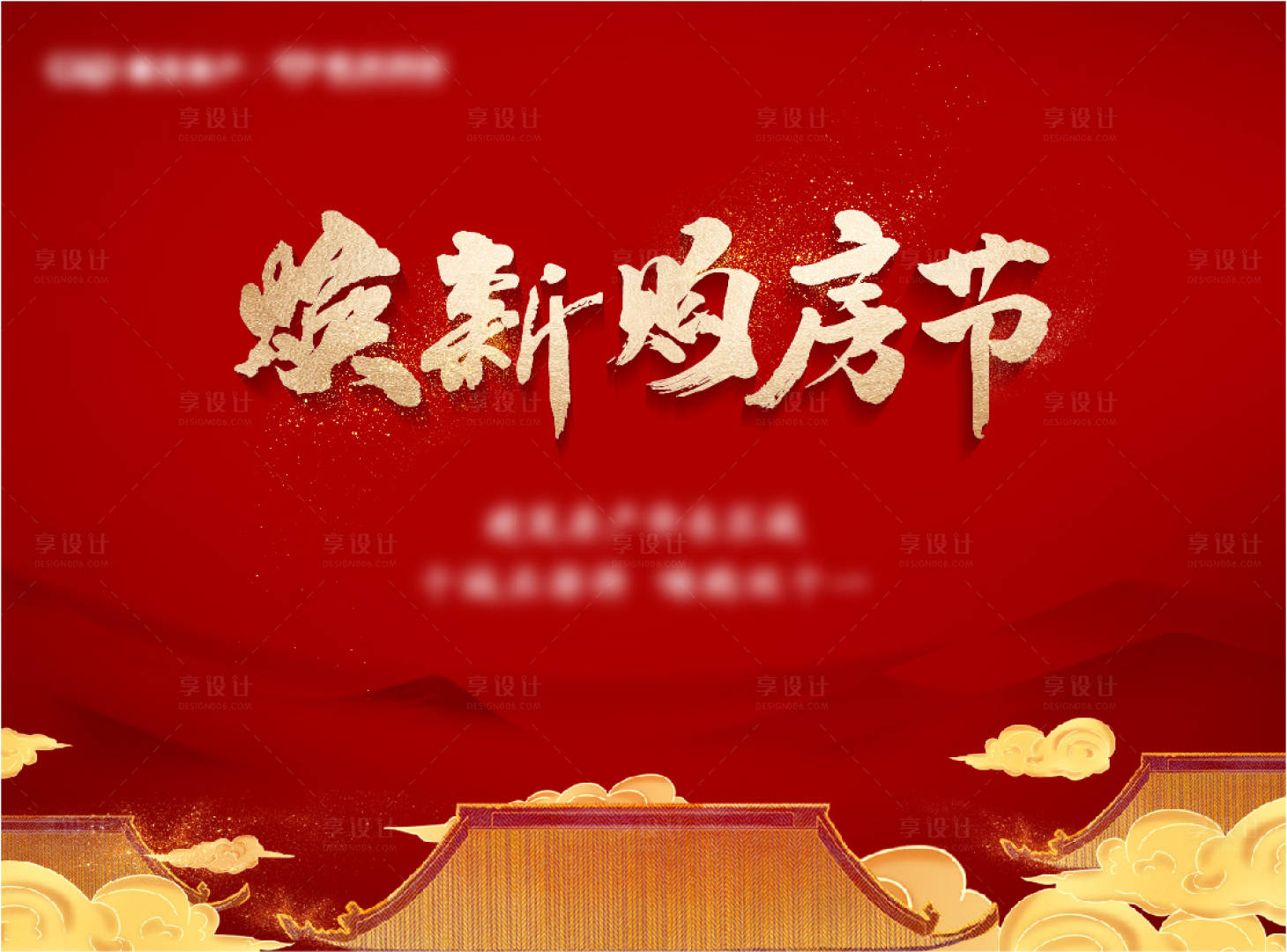 源文件下载【享设计】搜索编号：75660025134089768【购房节】
