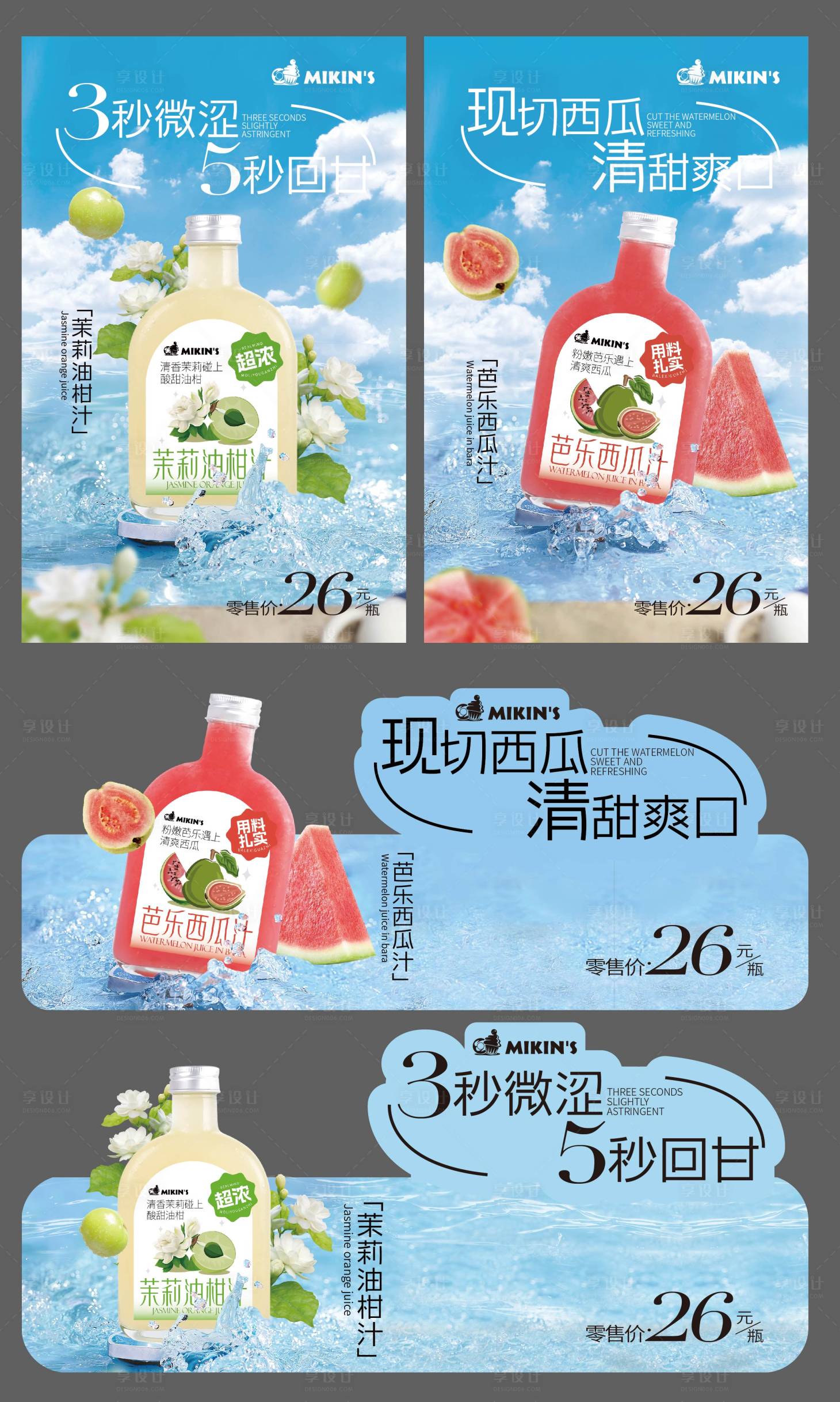 源文件下载【享设计】搜索编号：94930025277789405【夏季水吧饮品上新海报异形牌】