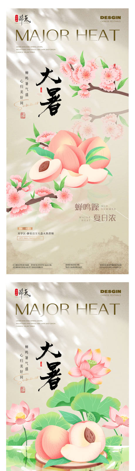源文件下載【享設計】搜索編號：13020025225611228【大暑節氣插畫系列海報】