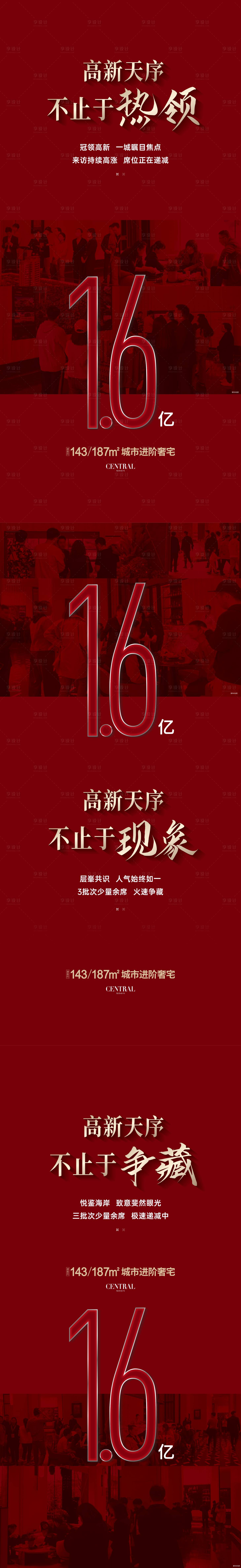 源文件下載【享設(shè)計】搜索編號：65170024954231066【紅色地產(chǎn)熱銷人氣】