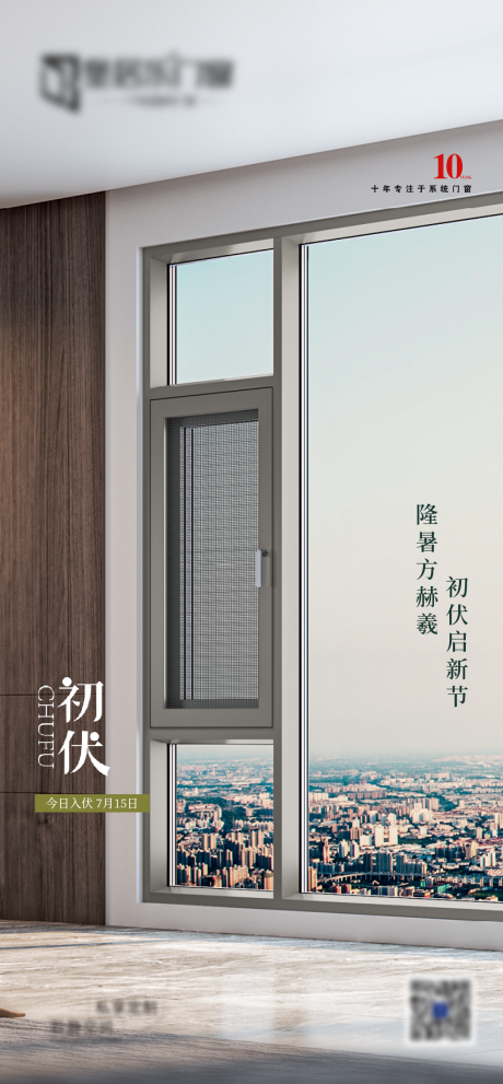 源文件下載【初伏節氣海報】編號：91440025358719412