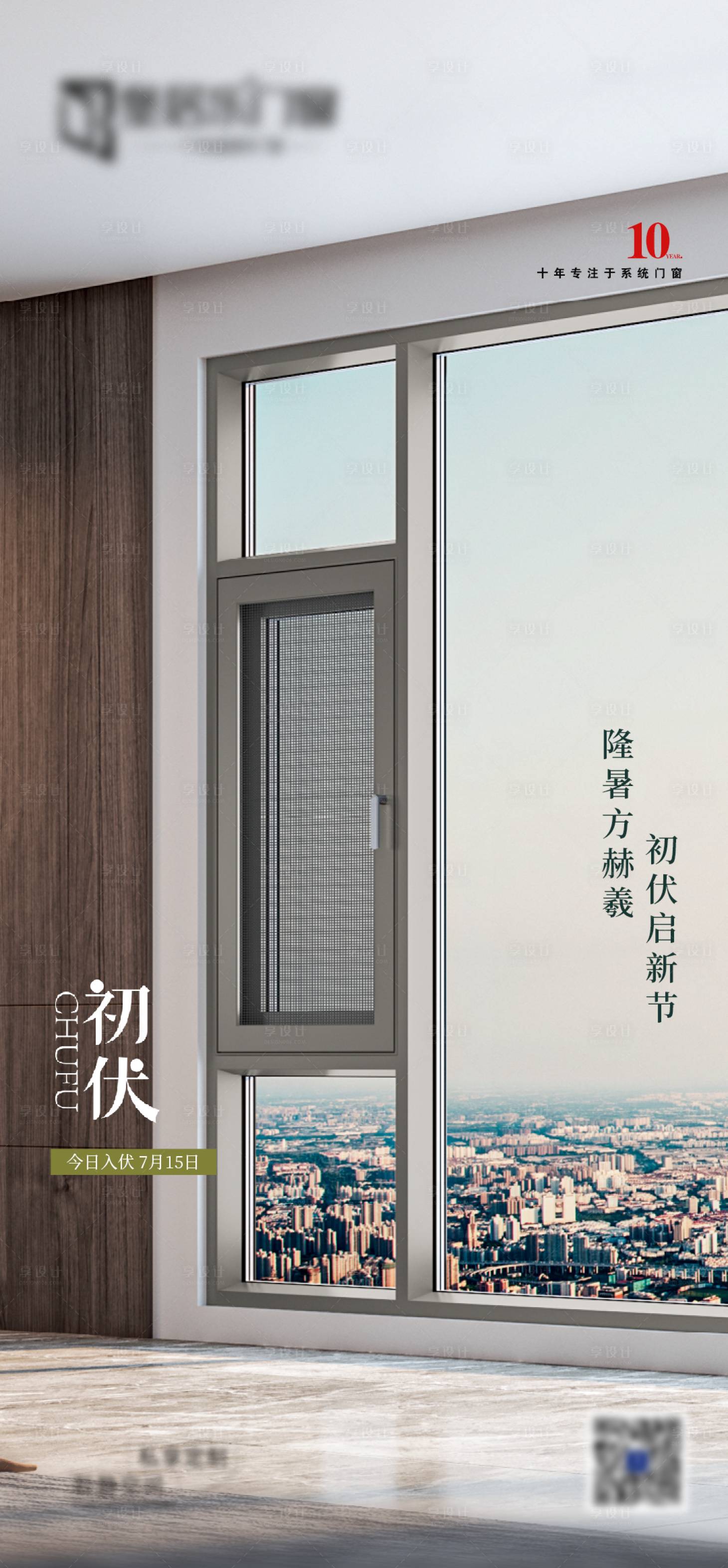 源文件下載【享設(shè)計(jì)】搜索編號(hào)：91440025358719412【初伏節(jié)氣海報(bào)】