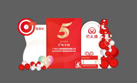 源文件下載【享設計】搜索編號：45550025250942843【月子中心周年慶活動簽到背景 】