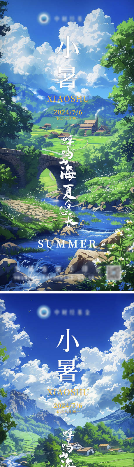 源文件下載【小暑節(jié)氣海報(bào)】編號：16960024873191399