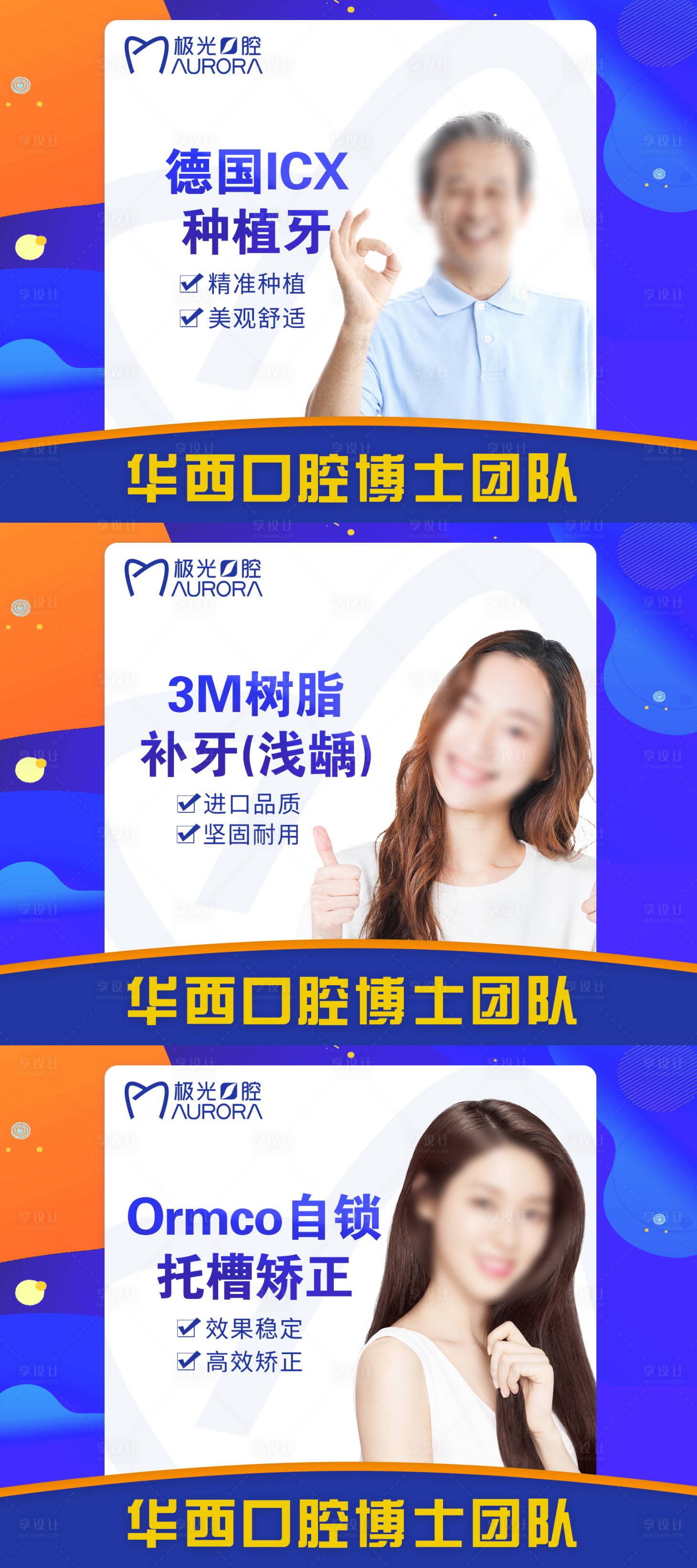 源文件下载【享设计】搜索编号：70180025405622266【口腔项目头图banner】