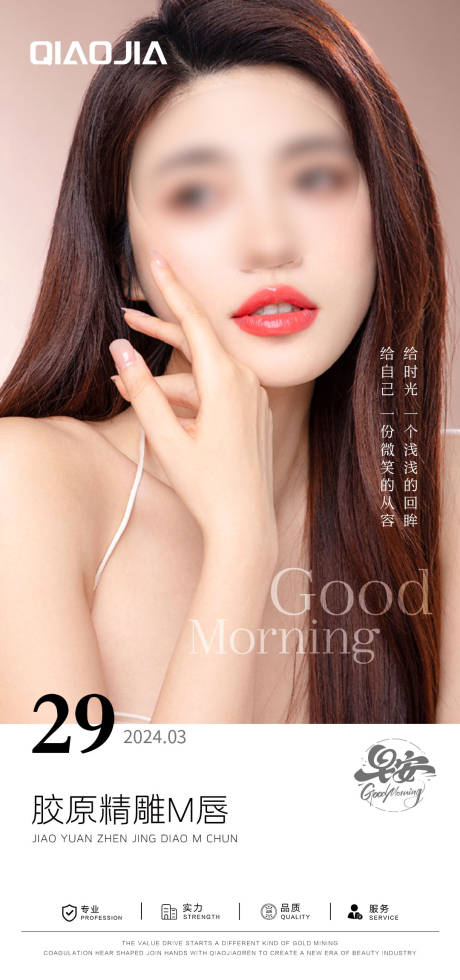 源文件下载【享设计】搜索编号：72230025032329310【精雕M唇早安人物海报】