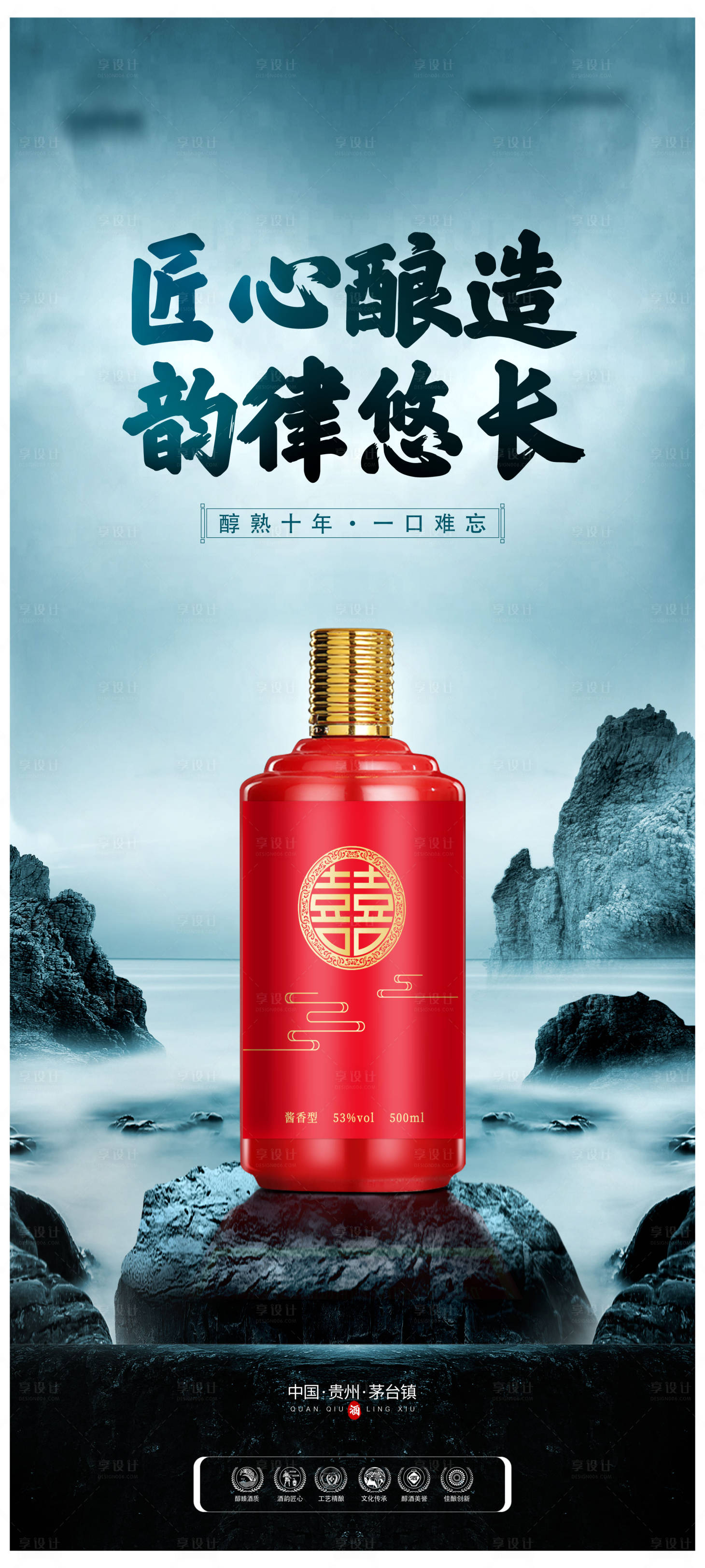 源文件下载【享设计】搜索编号：38330025171843077【白酒手机海报闪片】