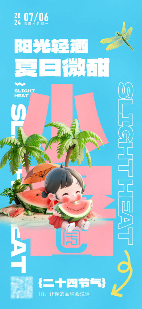 源文件下载【小暑节气海报】编号：75050024911916959