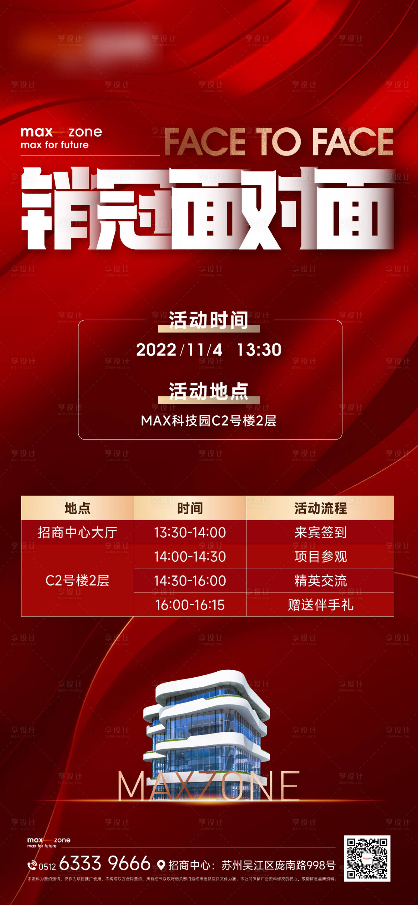 源文件下載【享設計】搜索編號：19590025130407281【銷冠邀請海報】