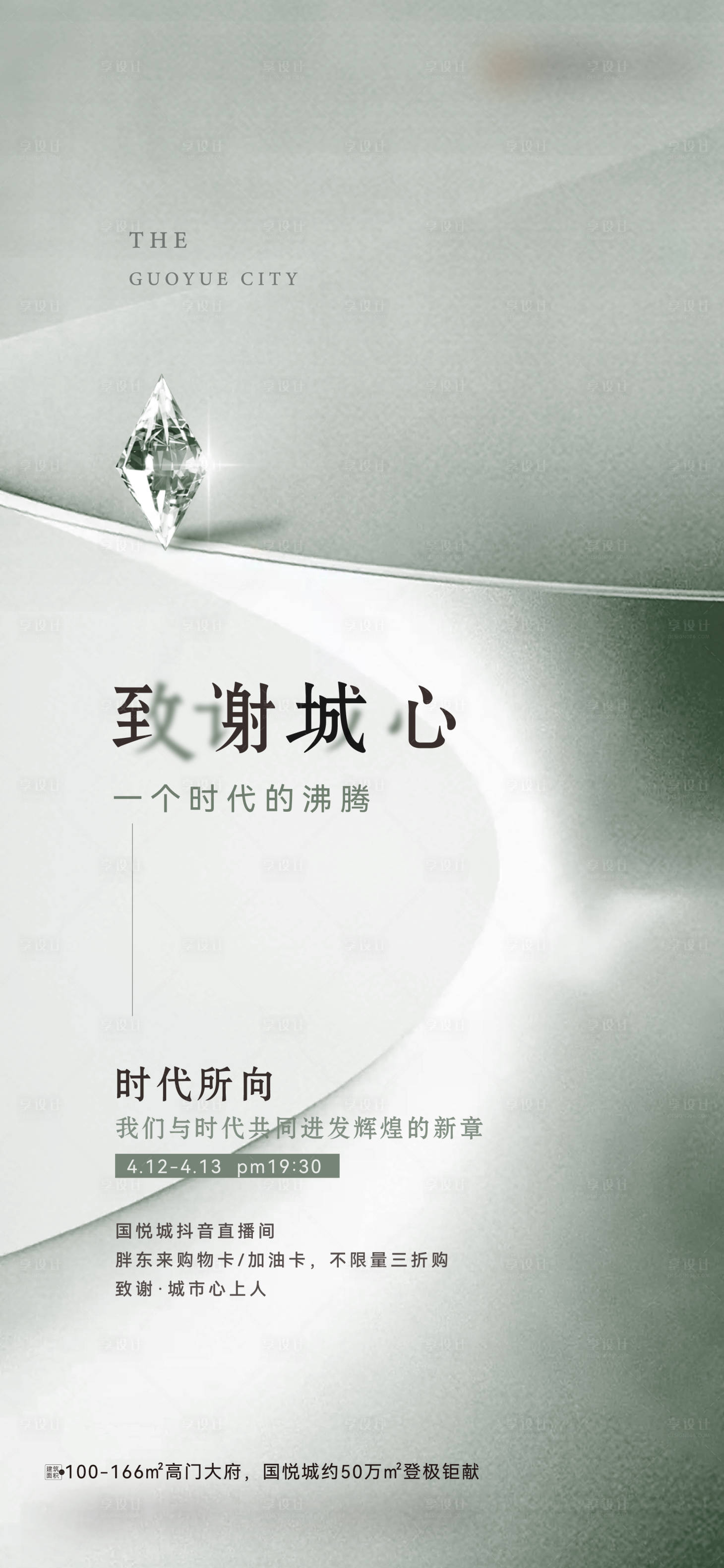 源文件下载【地产价值点海报】编号：85230025400298898