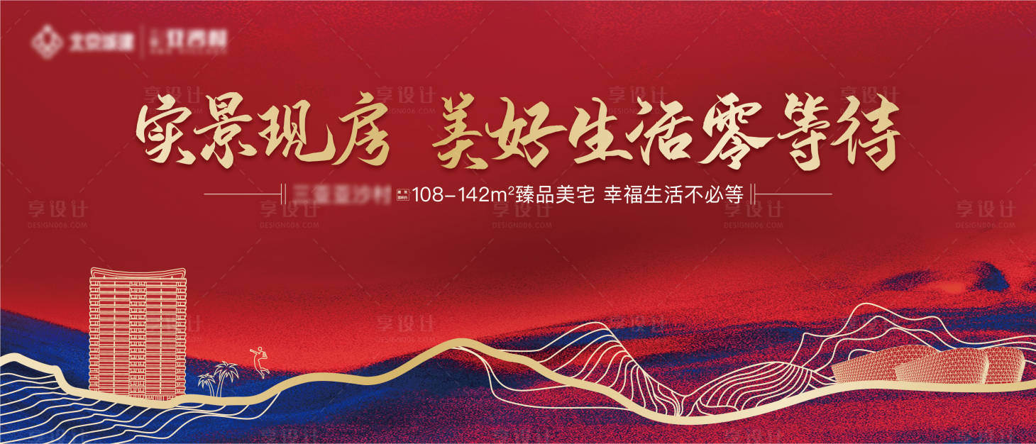 源文件下載【享設(shè)計(jì)】搜索編號(hào)：87310025397733049【地產(chǎn)實(shí)景價(jià)值點(diǎn)展板】