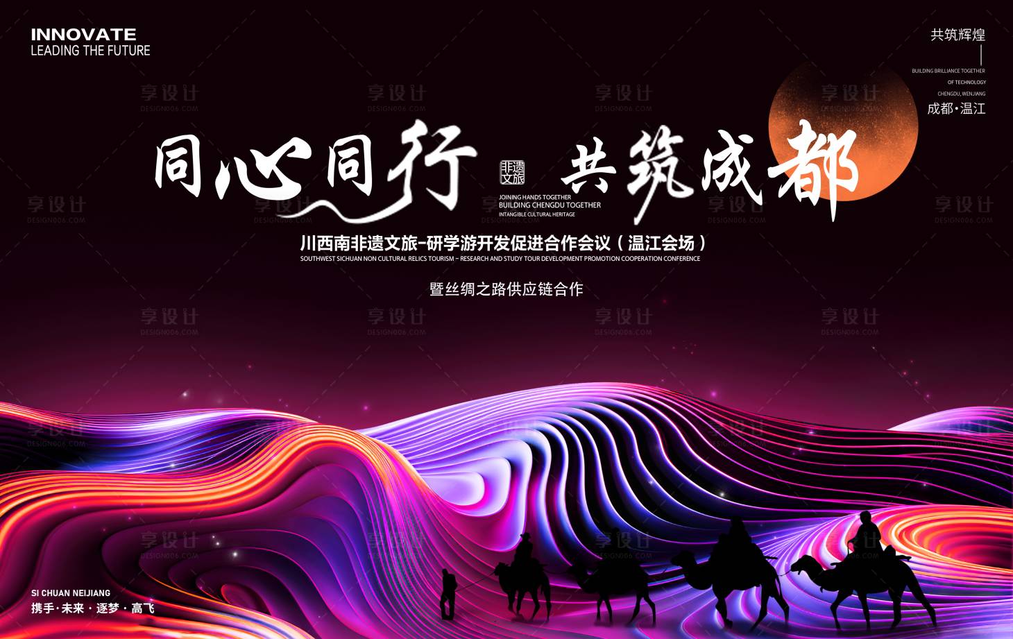 源文件下載【享設(shè)計(jì)】搜索編號(hào)：90970024911439089【非遺文旅研學(xué)游會(huì)議背景板】