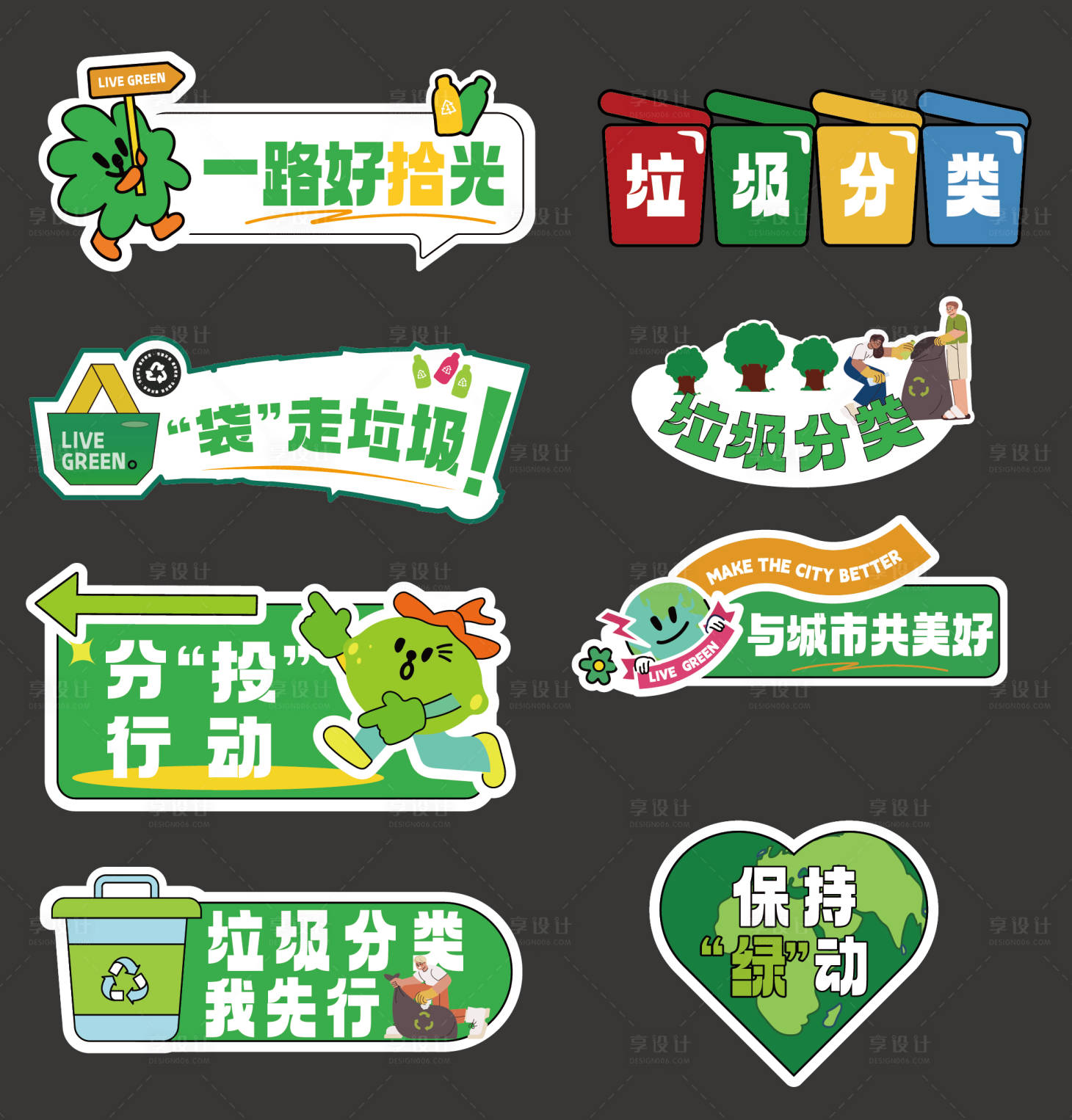 源文件下載【享設計】搜索編號：24630025160636305【垃圾分類公益環保手舉牌】