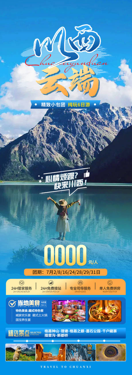 源文件下载【川西云端】编号：63620024937788012
