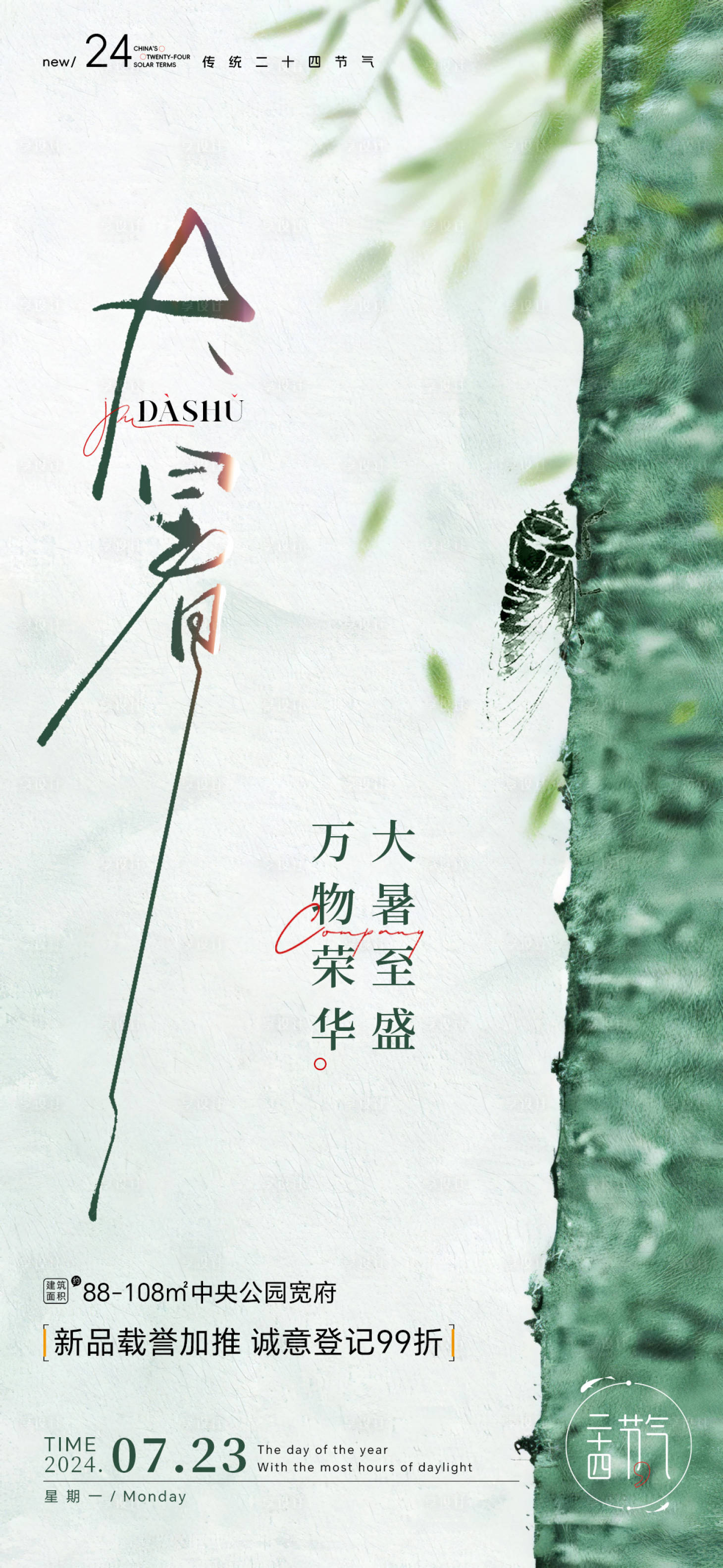 源文件下載【享設計】搜索編號：82540025283827536【大暑海報】