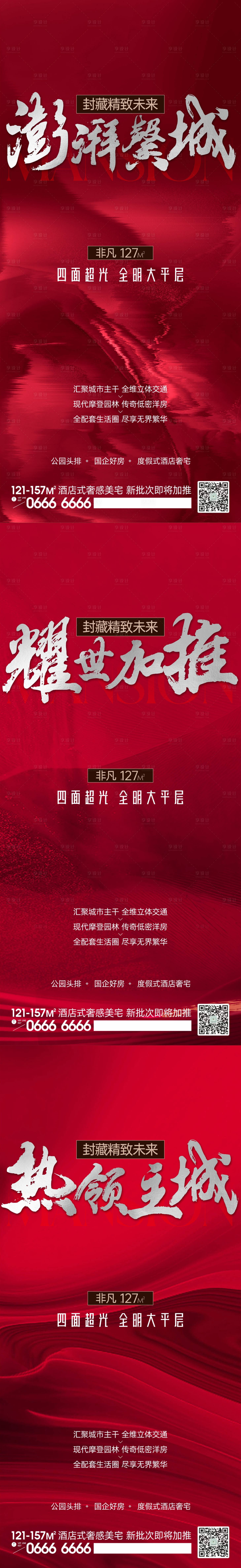 源文件下載【享設計】搜索編號：63760025399678166【地產加推海報】