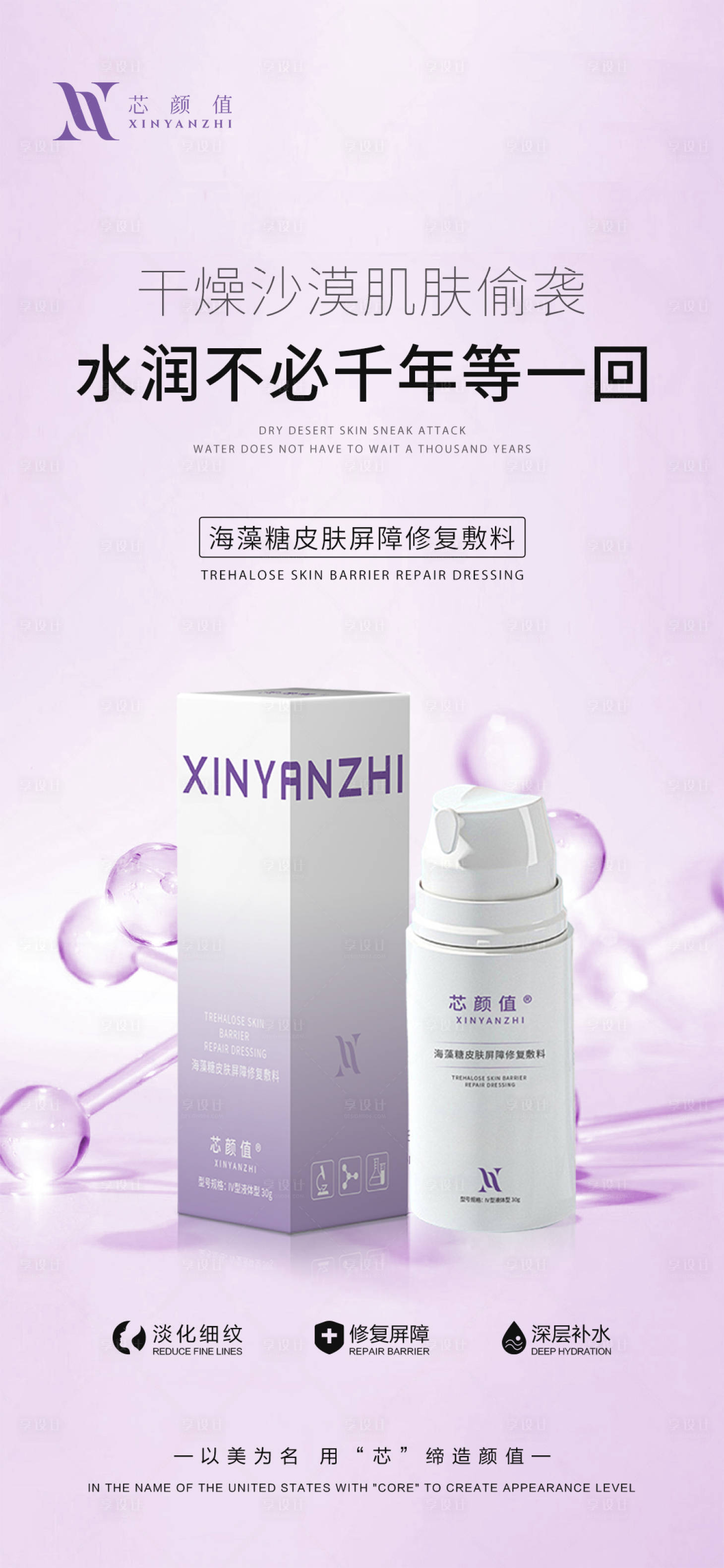 源文件下載【享設計】搜索編號：53280025419985142【醫美新品宣傳海報】