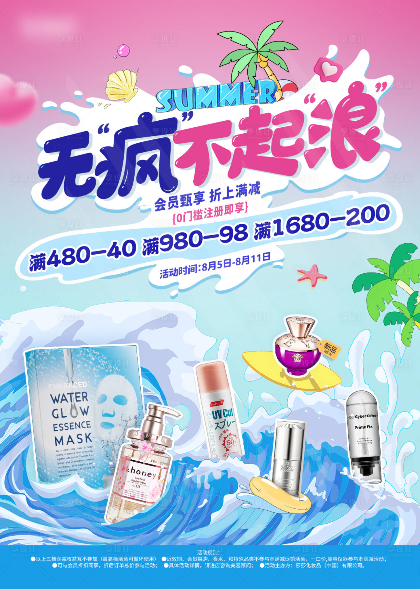 源文件下載【享設計】搜索編號：17800025001273019【月美妝主視覺海報】