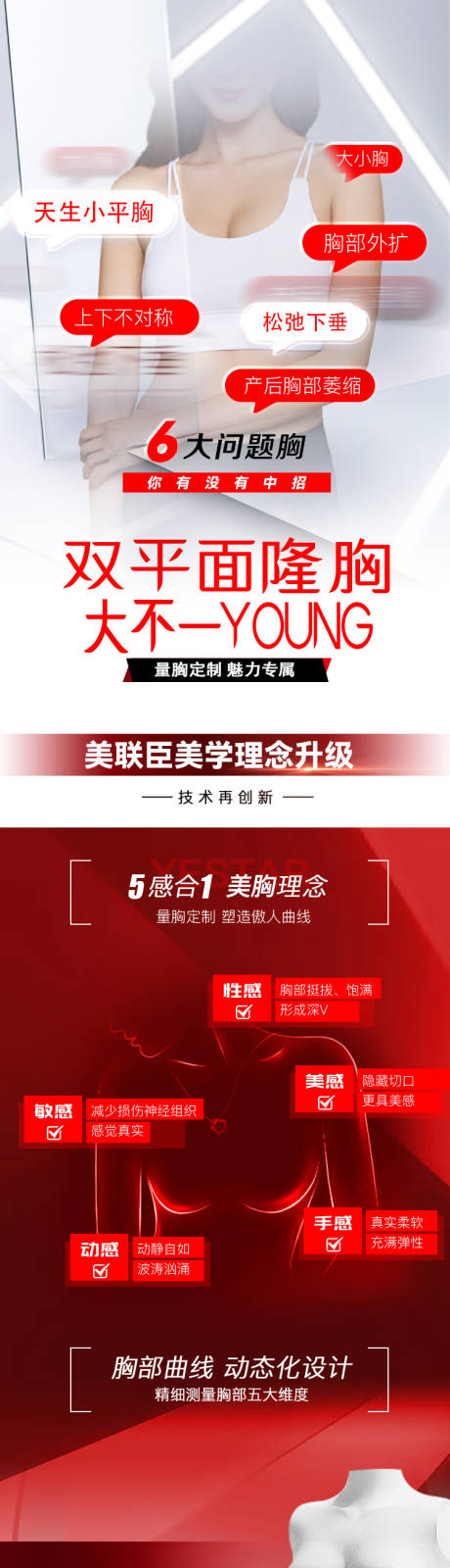 源文件下载【享设计】搜索编号：81960025131289316【双平面丰胸长图海报】