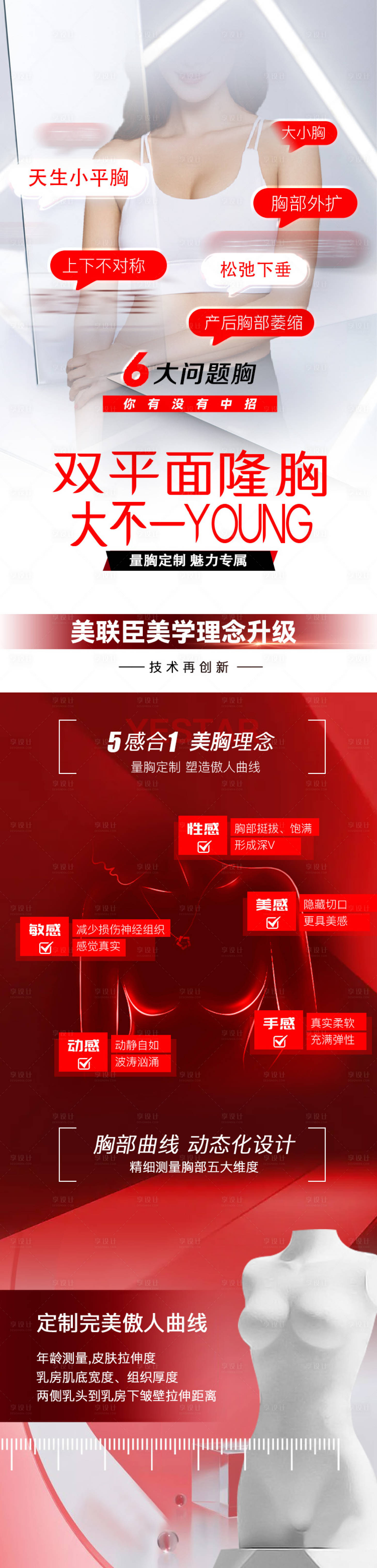 源文件下载【双平面丰胸长图海报】编号：81960025131289316