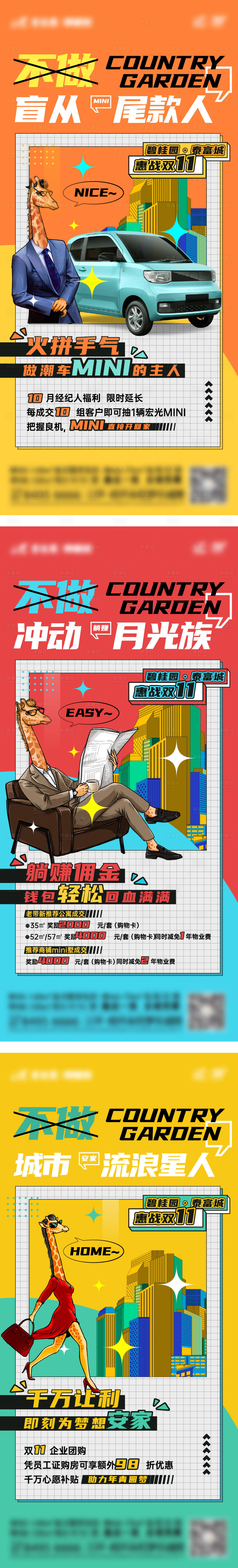 源文件下載【享設計】搜索編號：12860025057733364【活動系列政策插畫海報】