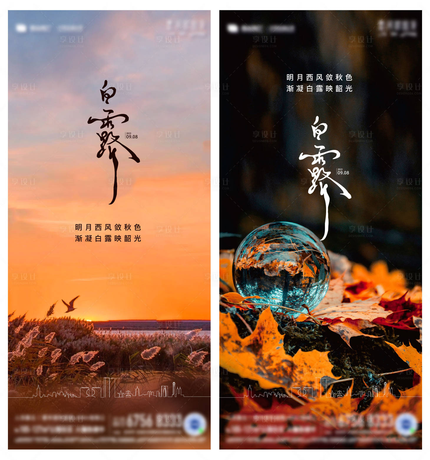 源文件下载【享设计】搜索编号：22800025042376646【白露】