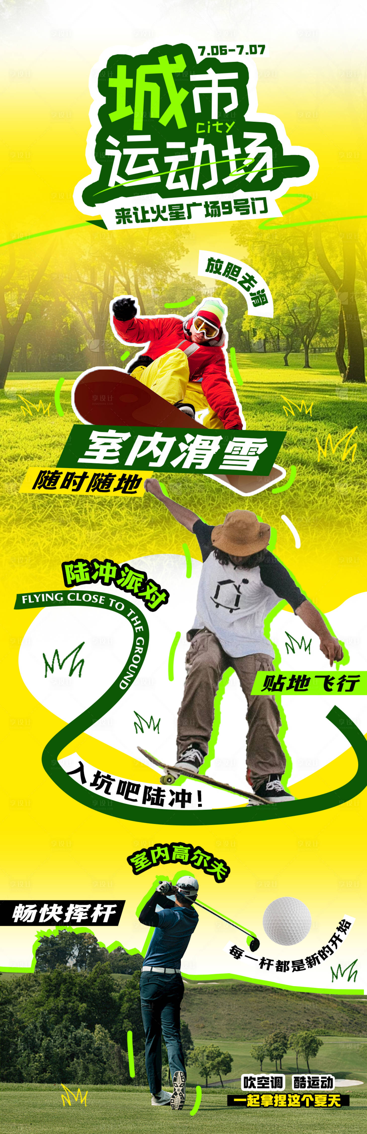 源文件下載【享設(shè)計】搜索編號：20700025092951576【城市運動場海報】
